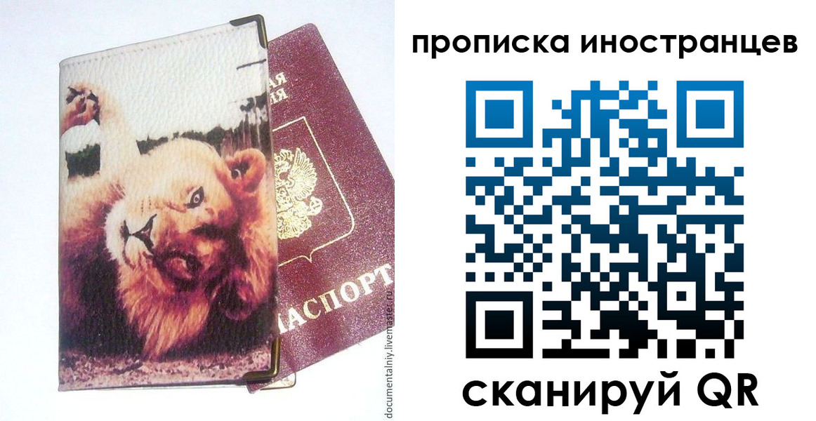 временная регистрация в Городце