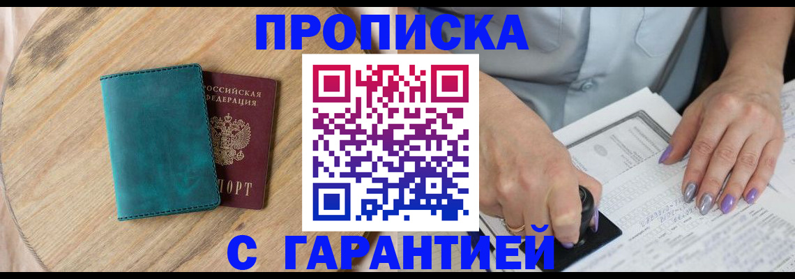 прописка в квартире в Городце